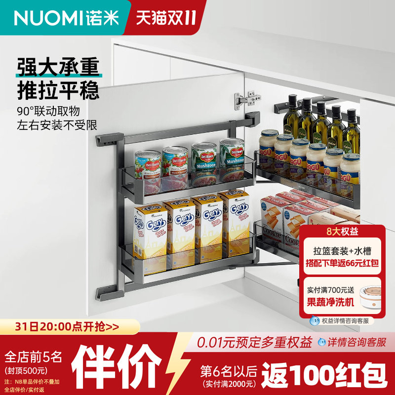 NUOMI诺米厨房橱柜地柜拉篮多层怪物储物柜铝合金调味拉篮连门宝