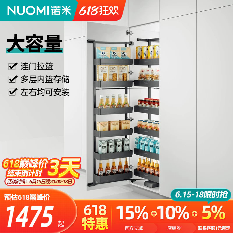 NUOMI诺米厨房橱柜高柜拉篮多层大怪物零食储物柜铝合金调味拉篮