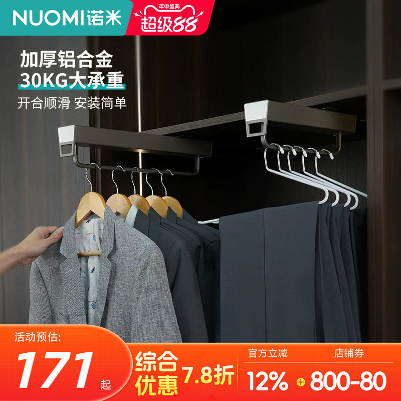 NUOMI诺米衣柜顶装挂衣架