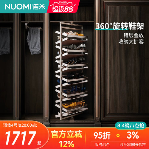 nuomi诺米衣柜豪华旋转鞋架