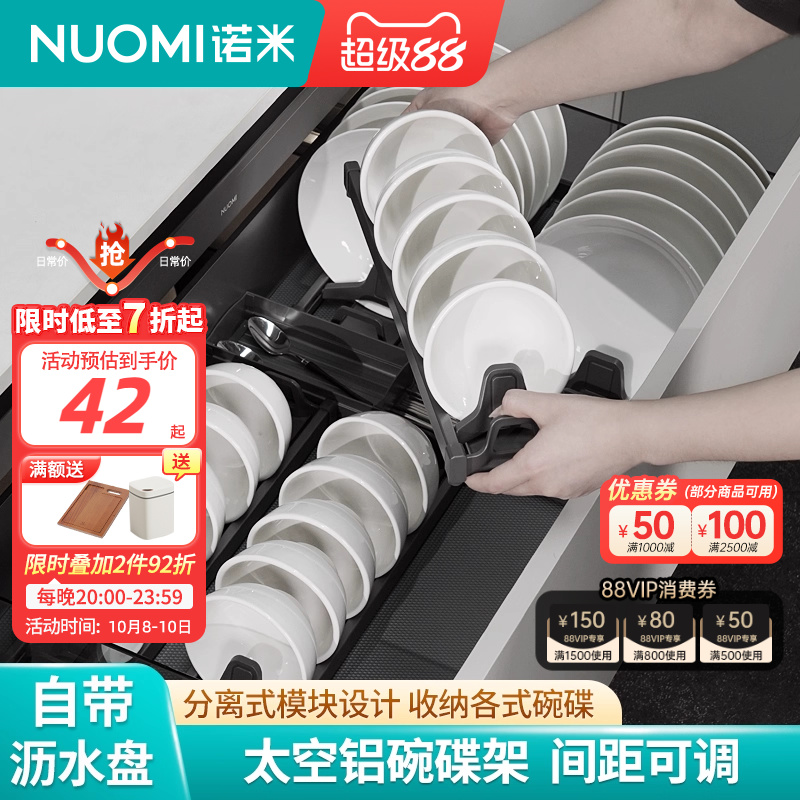 NUOMI诺米橱柜铝合金碗碟架沥水