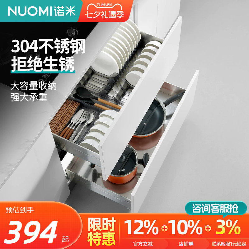 诺米不锈钢厨房橱柜拉篮