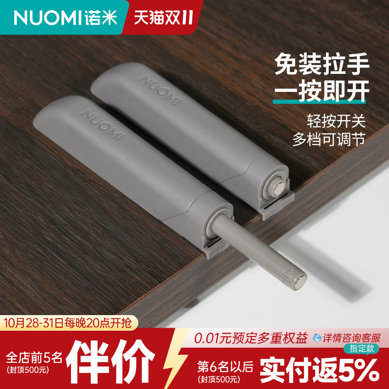 NUOMI诺米衣柜柜门反弹器按压式弹门器磁吸免拉手隐形门碰珠