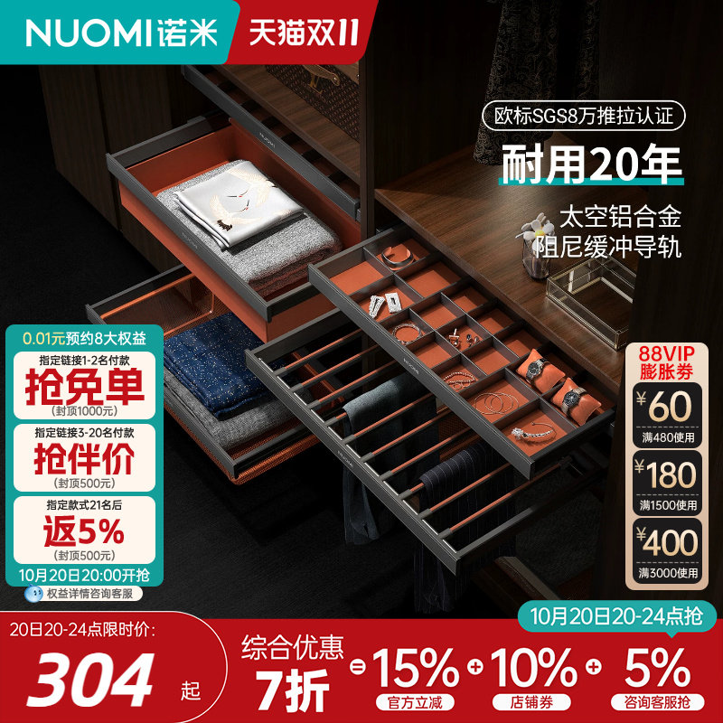 NUOMI诺米柜内裤架阻尼收纳拉篮