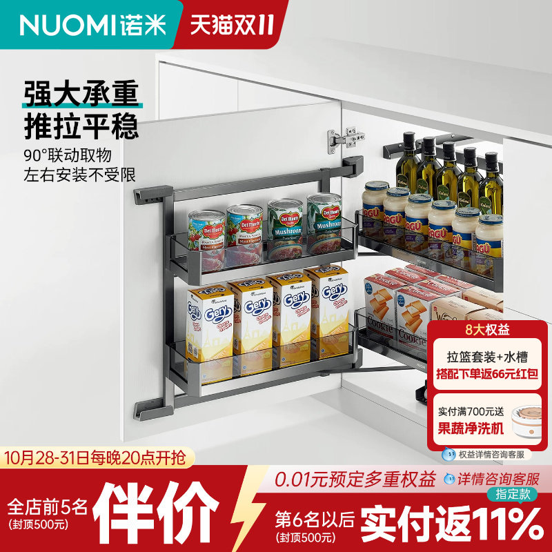 NUOMI诺米厨房橱柜地柜拉篮多层怪物储物柜铝合金调味拉篮连门宝