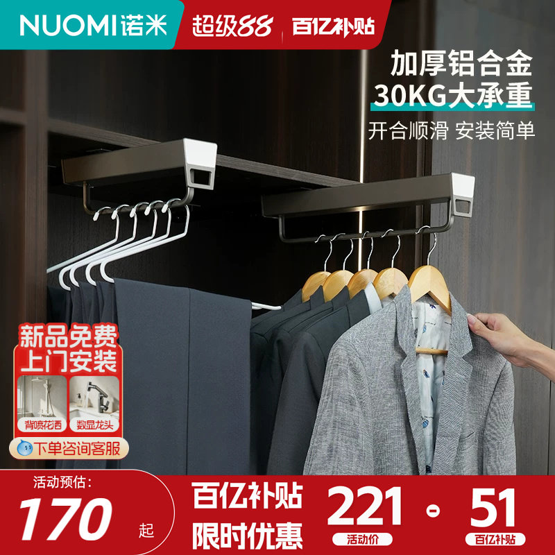 NUOMI诺米衣柜顶装收纳裤架图片