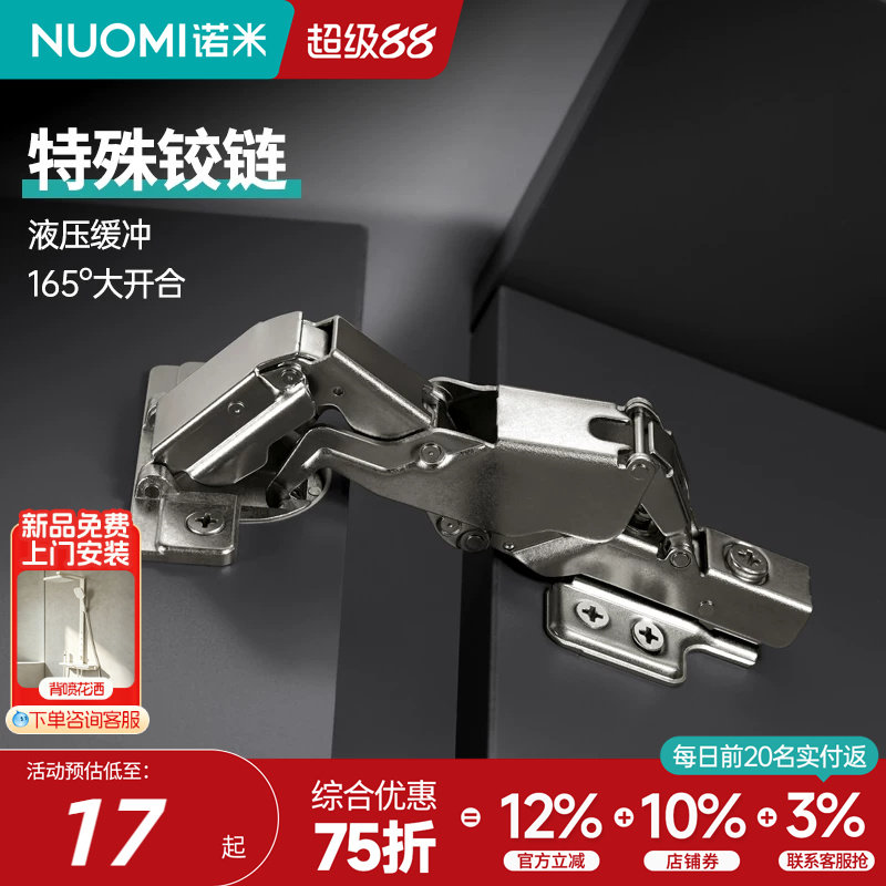 诺米特殊铝框铰链大角度图片