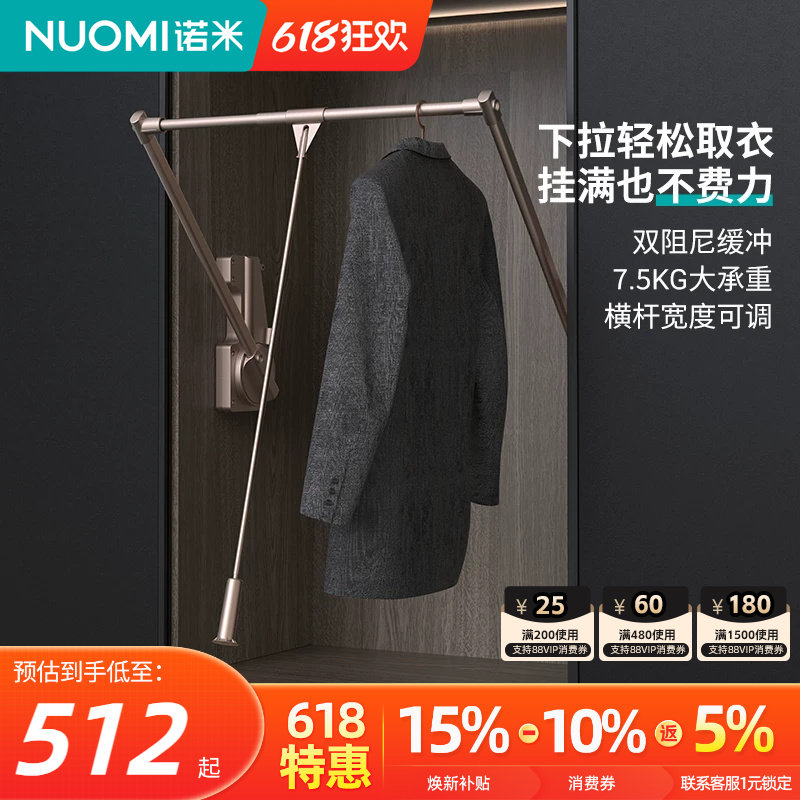 NUOMI诺米衣柜阻尼升降挂衣架衣帽间伸缩缓冲下拉式挂衣杆衣架