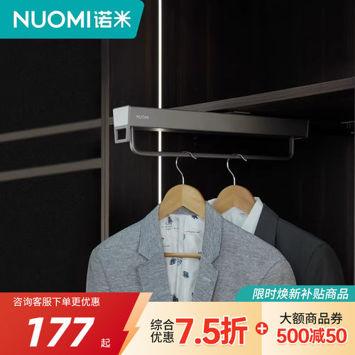 NUOMI诺米衣柜顶装挂衣架