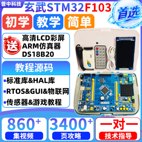 STM32F103ZET6开发板送WIFI模块