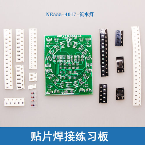 LED流水灯电子制作技能训练套件