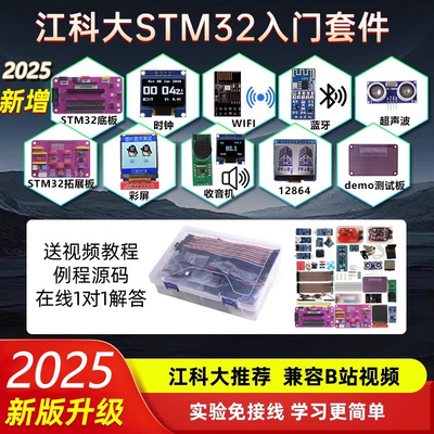 升级江科大STM32开发板入门+提高