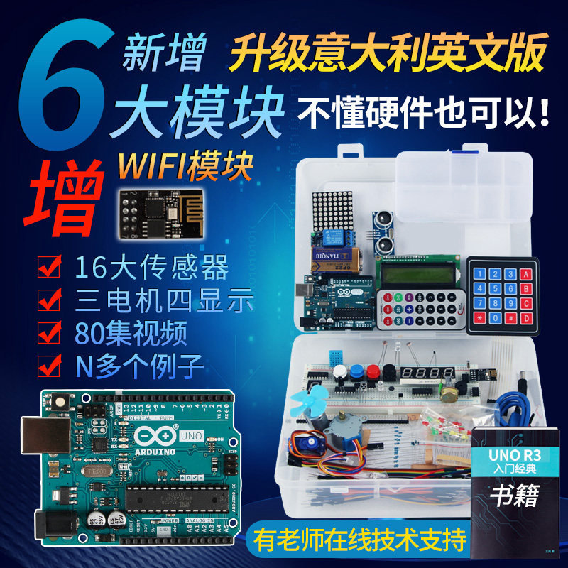 Arduino Uno R3开发板素材模板 Arduino Uno R3开发板图片下载 小麦优选