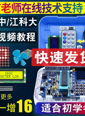 普中51单片机学习板开发板stc89c52单片机实验板C51单片机diy套件