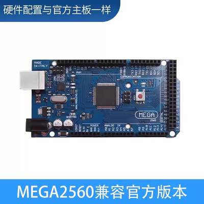 MEGA2560开发板兼容Arduino官方