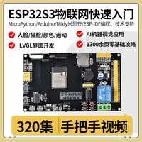 普中科技ESP32S3开发板物联网快速入门人脸识别MicroPython米思琪