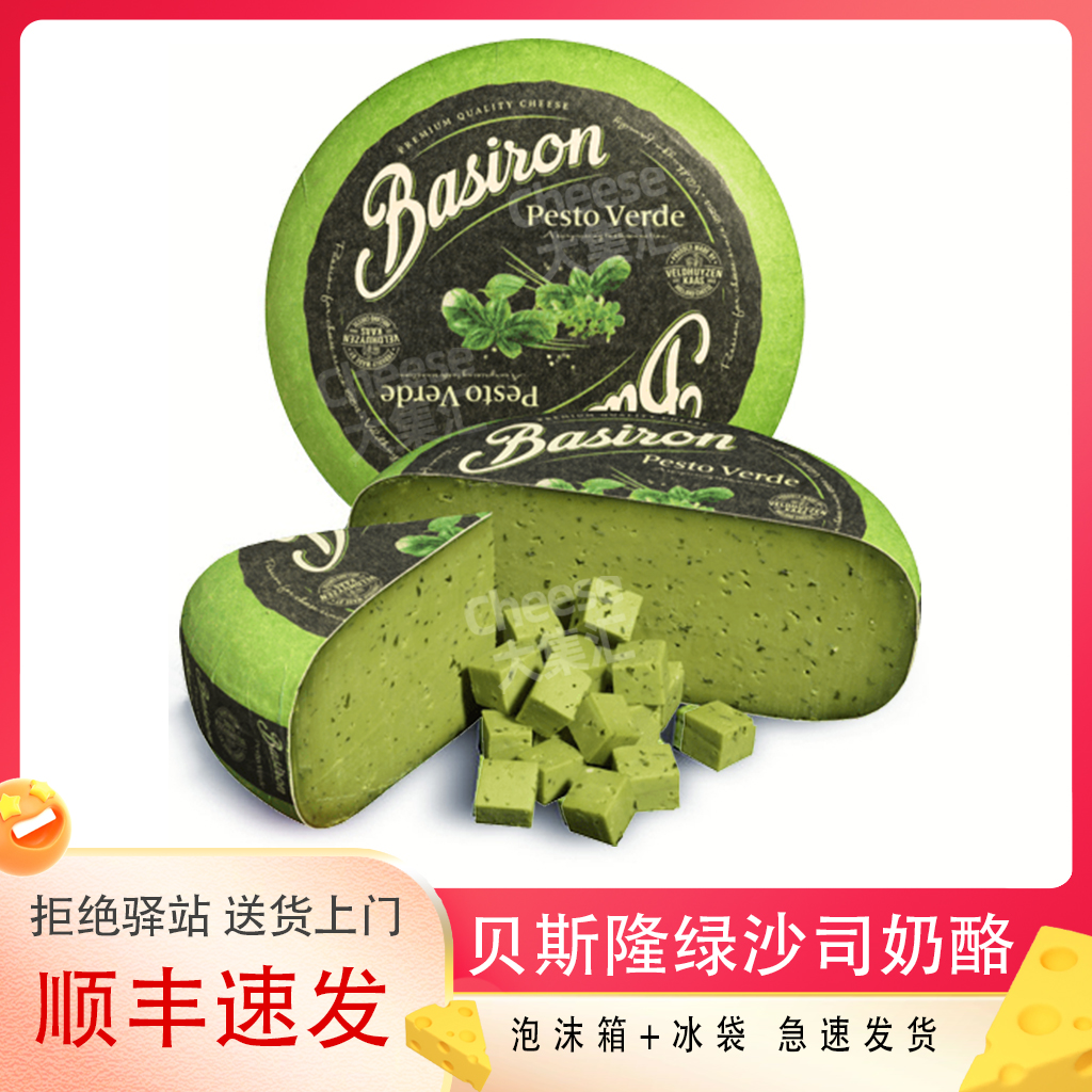 贝斯隆绿沙司奶酪PestoVerde