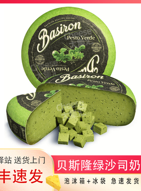 贝斯隆绿沙司奶酪Pesto Verde荷兰进口天然原制干酪芝士烘焙即食