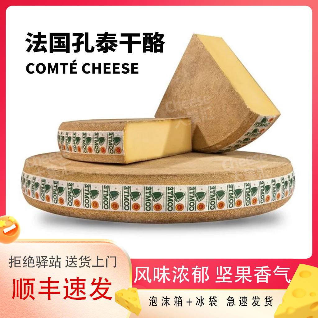 孔泰干酪法国进口天然原制