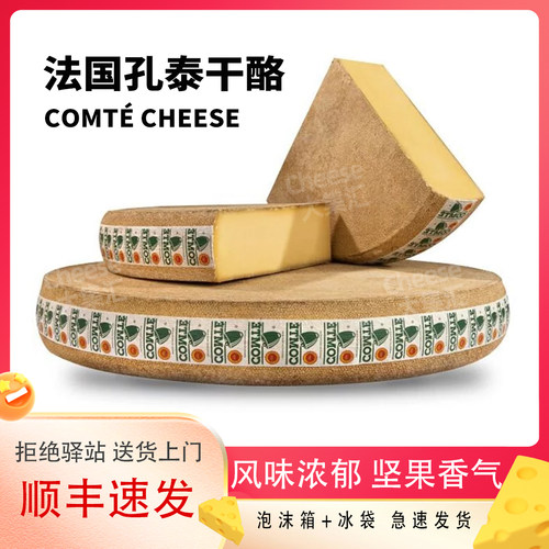 孔泰干酪法国进口天然原制