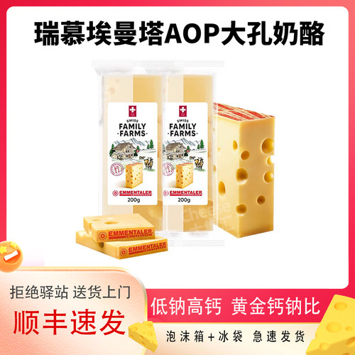 瑞士进口瑞慕埃曼塔AOP奶酪块