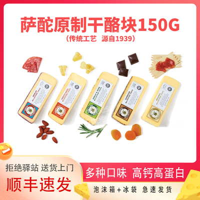 萨酡原制干酪块150g高钙芝士