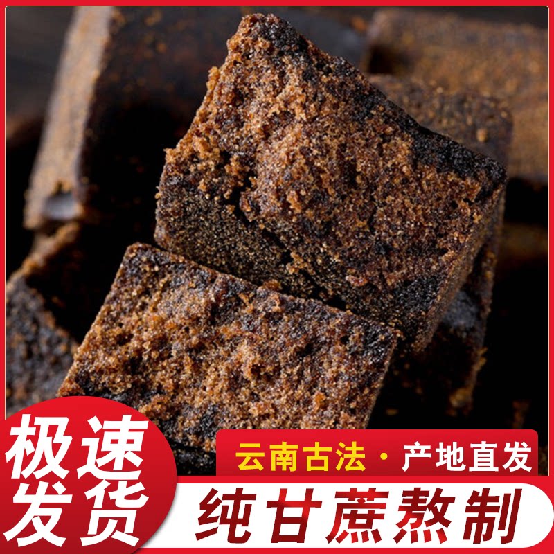 云南正宗手工黑糖官方旗舰店玫瑰姜丝红枣桂花枸杞多味任选经期喝