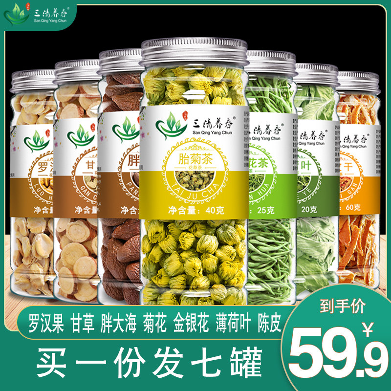 罗汉果甘草胖大海菊花金银花组合非保护嗓子神器嗓子疼润喉茶清火