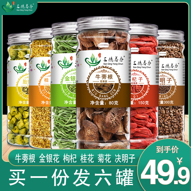 菊花金银花决明子牛蒡根茶養生组合型花茶女生秋季泡水喝的茶饮