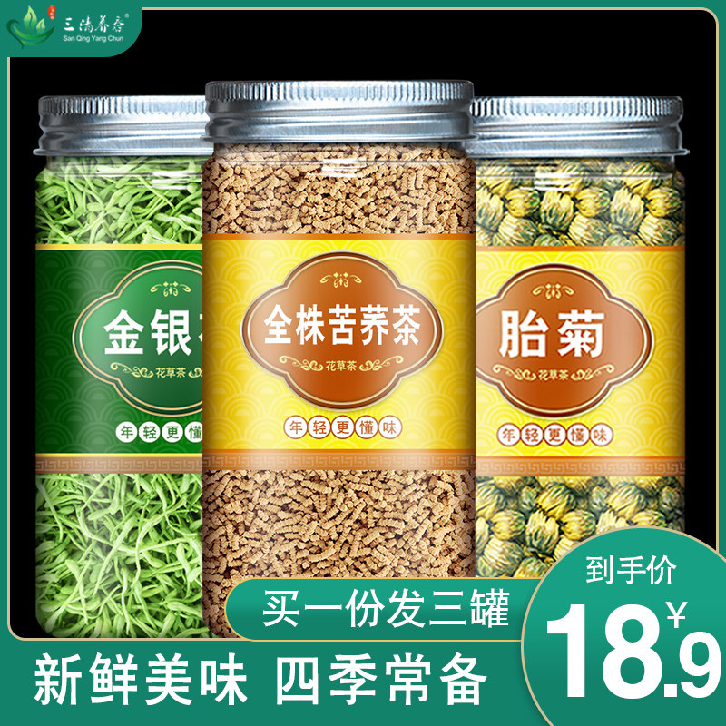 金银花菊花苦荞茶菊花苦荞茶金银花菊花茶组合苦荞乔麦茶乔麦荼
