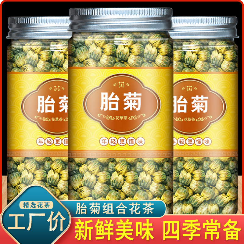 菊花茶官方旗舰店胎菊杭白菊非特级正品枸杞金银花决明子牛蒡根茶
