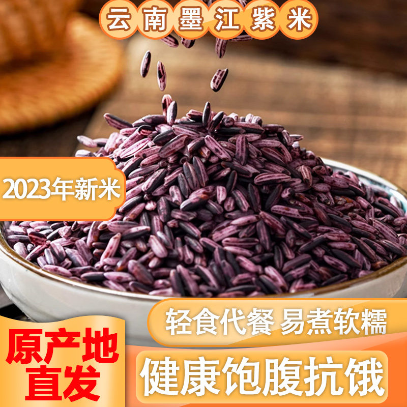 云南紫米当季新米杂粮紫米五谷杂粮墨江紫糯米紫米露煮粥饭团材料,粮油调味/速食/干货/烘焙,糯米,淘宝优惠券,粉丝福利购,淘宝优惠卷