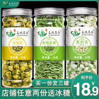 三花茶菊花金银花茉莉花金银花菊花茉莉花组合菊花金银花茶型罐装