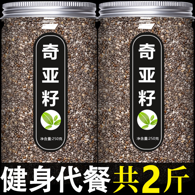 奇亚籽冲泡即食代餐轻食奇亚子饱腹亚麻籽烘焙专用墨西哥免洗家用