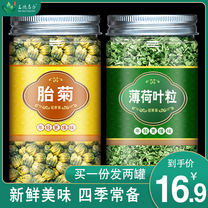 薄荷菊花清凉爽口荷叶茶