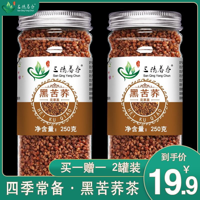 两罐装黑苦荞茶荞麦茶黑珍珠荞子茶苦芥茶野兰荞茶乔麦荼黑苦荠茶
