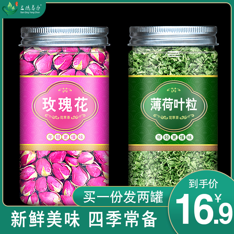 薄荷绿荷叶茶玫瑰花茶