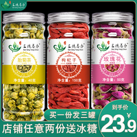 菊花枸杞玫瑰花茶组合型養生茶枸杞玫瑰花茶杭白菊胎菊宁夏枸杞子