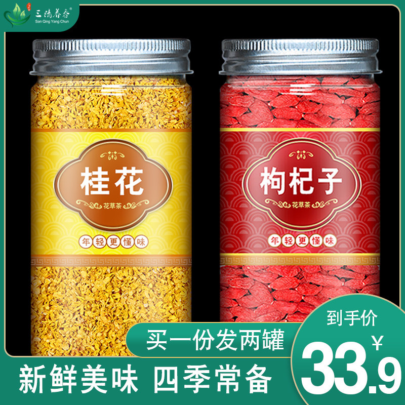 桂花枸杞茶挂花茶非特级茶包金桂枸杞子构纪抅杞泡水泡茶喝的秋天