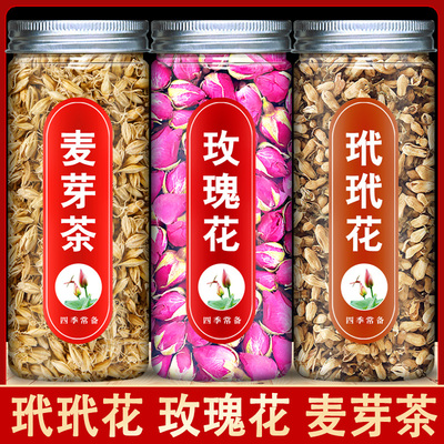 三清养春花茶组合玳玳花玫瑰花生麦芽