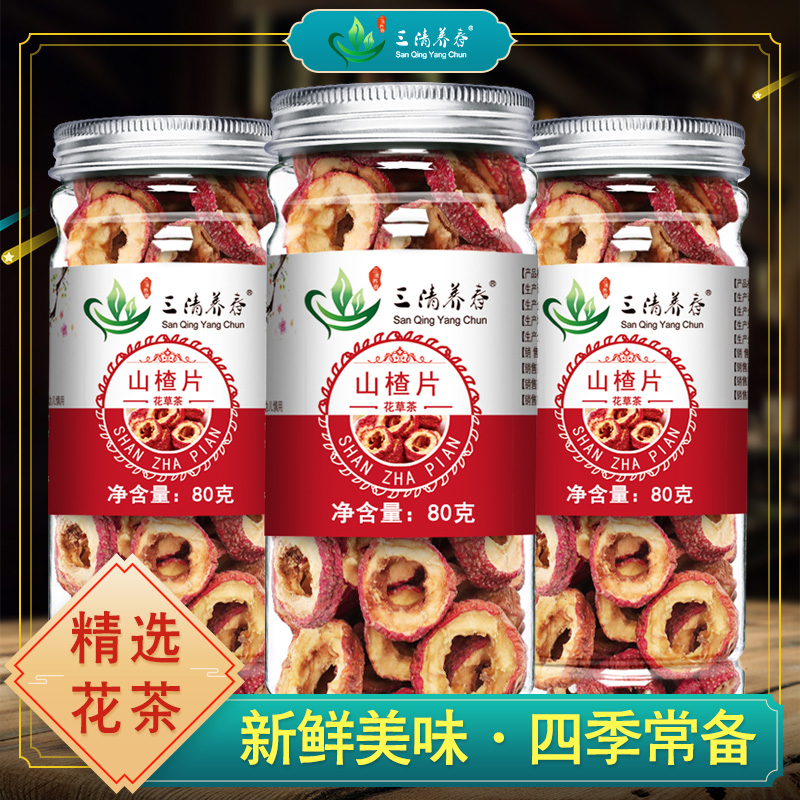 山楂干泡水干山楂片散装天然茶三楂山渣山查片干中心圈罐装