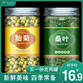 两罐装桑叶菊花茶菊花桑叶茶霜桑叶杭白菊胎菊花茶组合可搭配枸杞