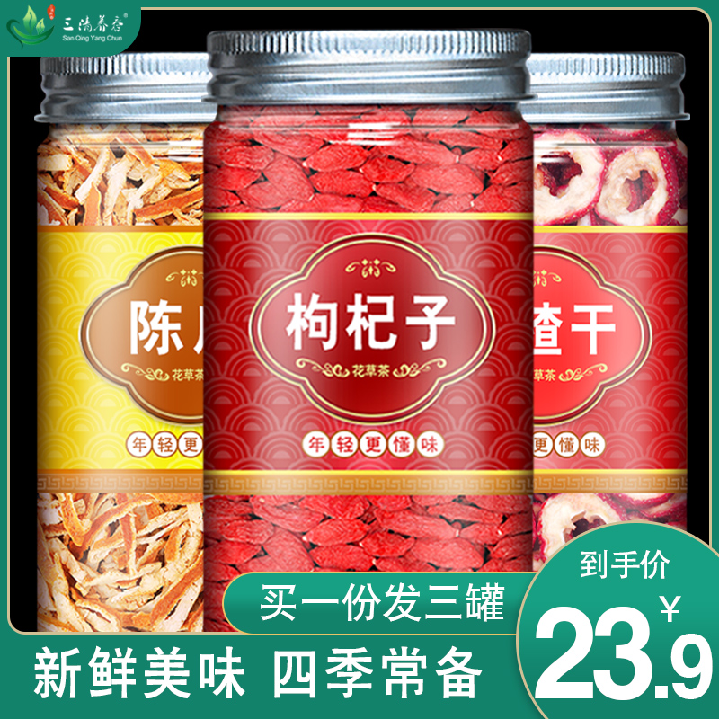 山楂泡茶陈皮枸杞山楂陈皮枸杞茶组合山查山渣干片橙皮狗杞子苟杞