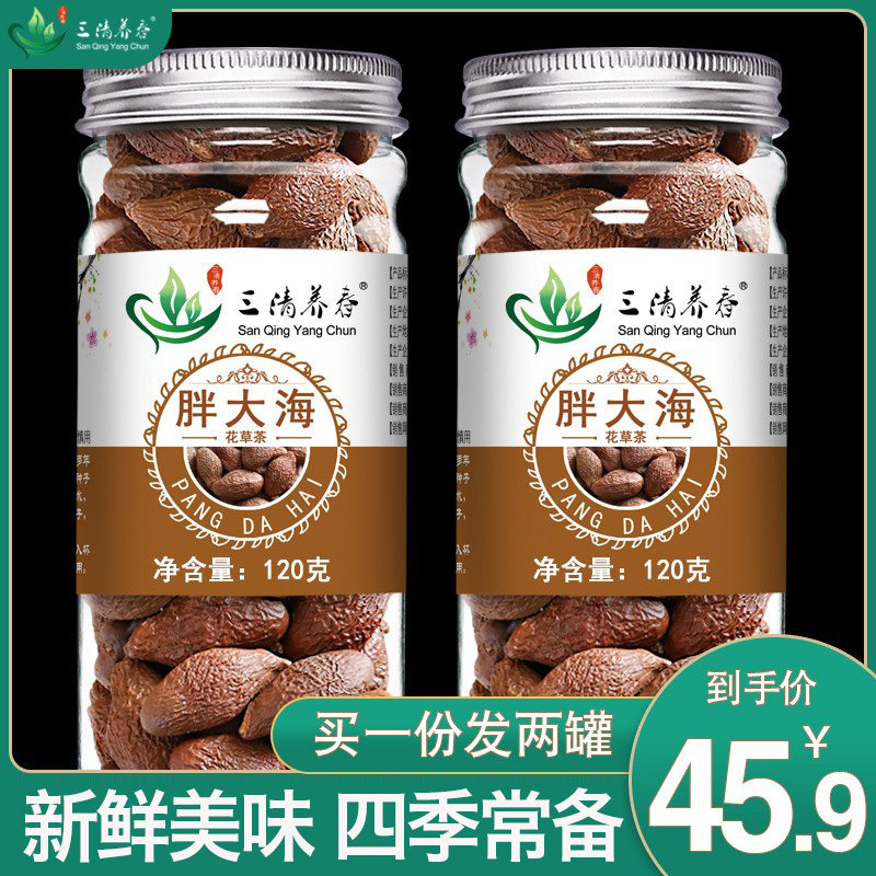 胖大海包邮花茶泡水泡茶泡大海庞大海秋季金银花甘草菊花枸杞菊花