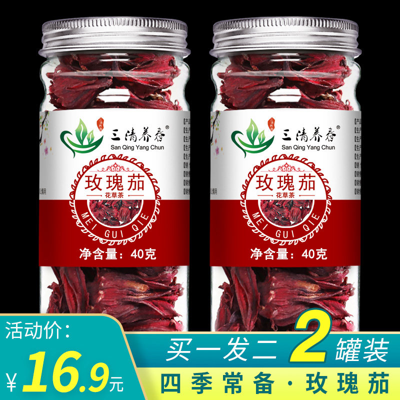 洛神花茶正品云南整朵玫瑰茄茶干果茶罐装玫瑰伽玫瑰咖茶落神花荼