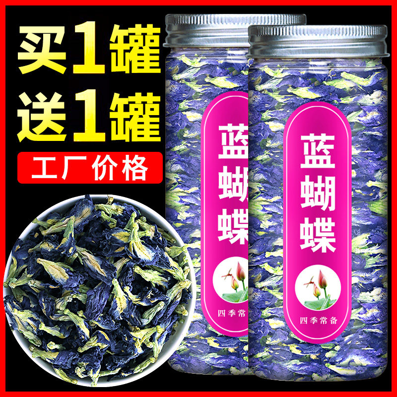 蓝玉花泡水蝶豆花干花奶茶店碟豆花食用烘焙调色蓝蝴蝶花茶蝶窦花