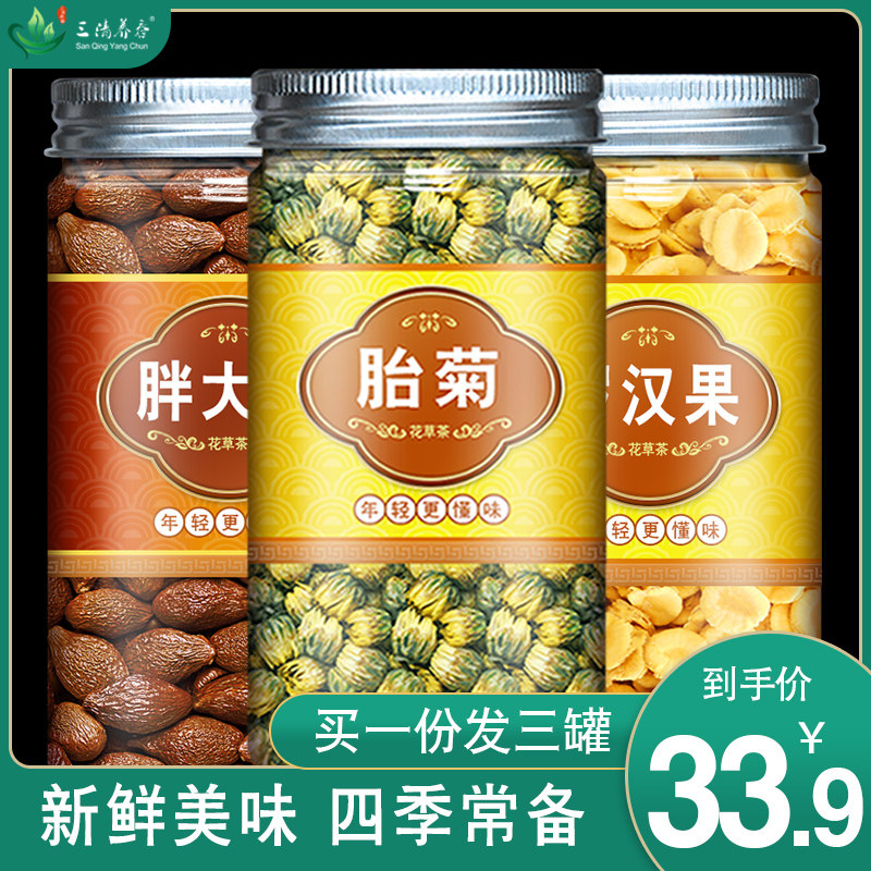 胖大海菊花甘草茶胖大海菊花茶包邮非润喉茶教师茶胖大海甘草组合