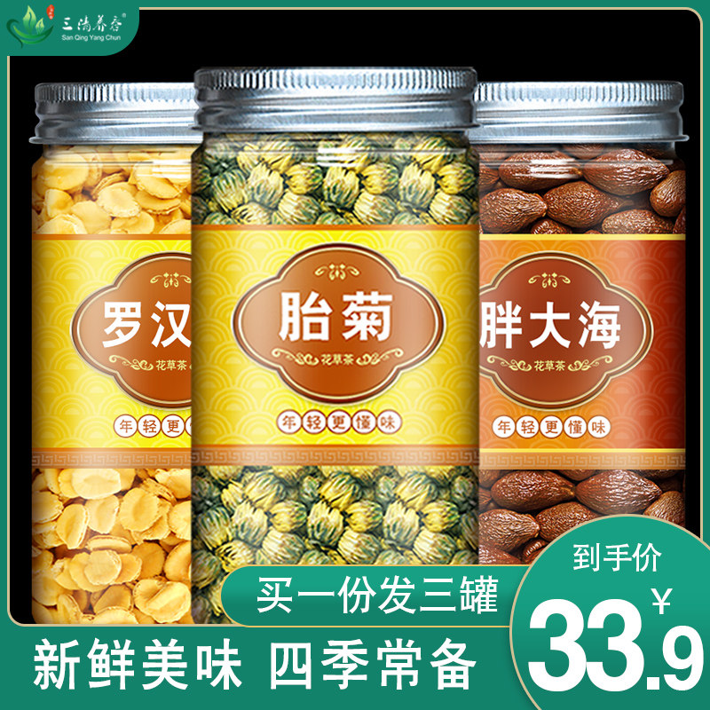 胖大海菊花甘草茶胖大海包邮非润喉茶花茶泡水咽炎茶泡大海庞大海