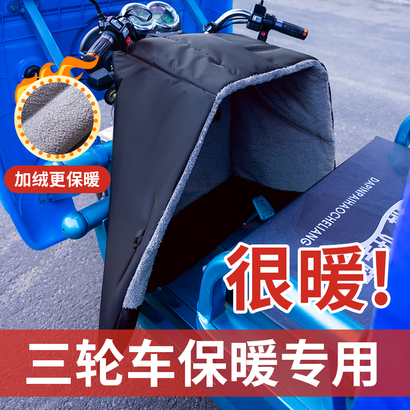 电动三轮车挡风被冬季加绒保暖