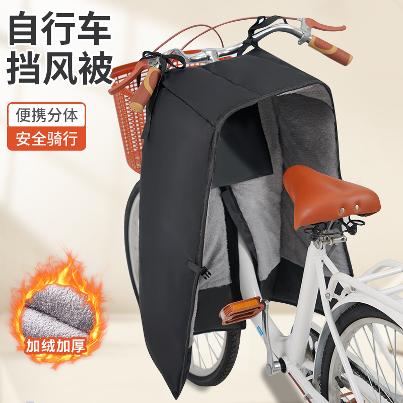 自行车挡风被加厚保暖防风被罩